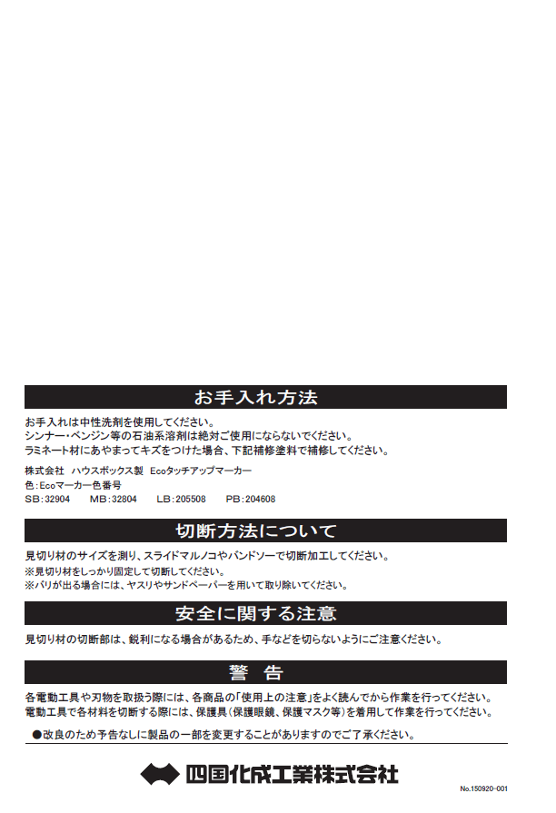 四国化成 内装用見切り材の通販 送料無料でお届け致します