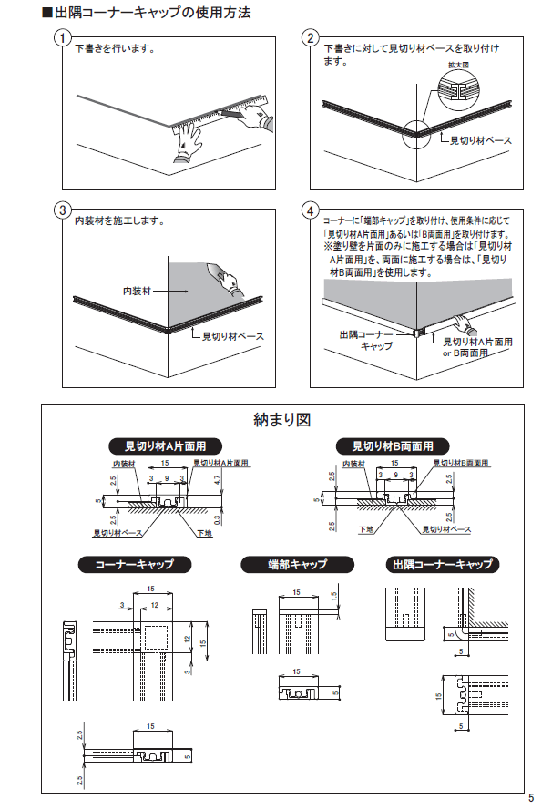 四国化成 内装用見切り材の通販 送料無料でお届け致します