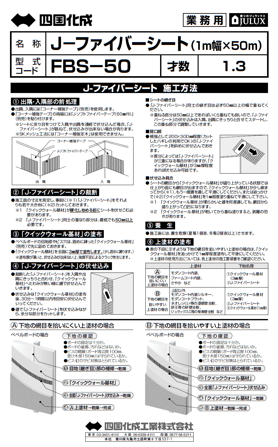 四国化成 Jファイバーシートの通販 送料無料でお届け致します。