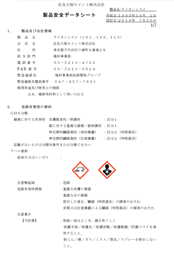 住友大阪セメント ライオンシスイ 101 105 115の通販 送料無料でお届け