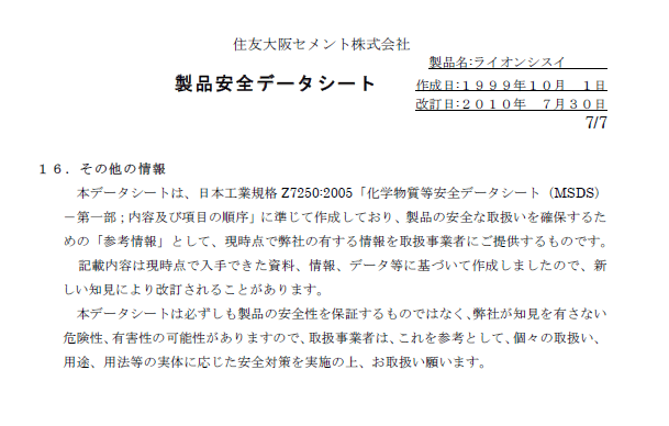 住友大阪セメント ライオンシスイ 101 105 115の通販 送料無料でお届け