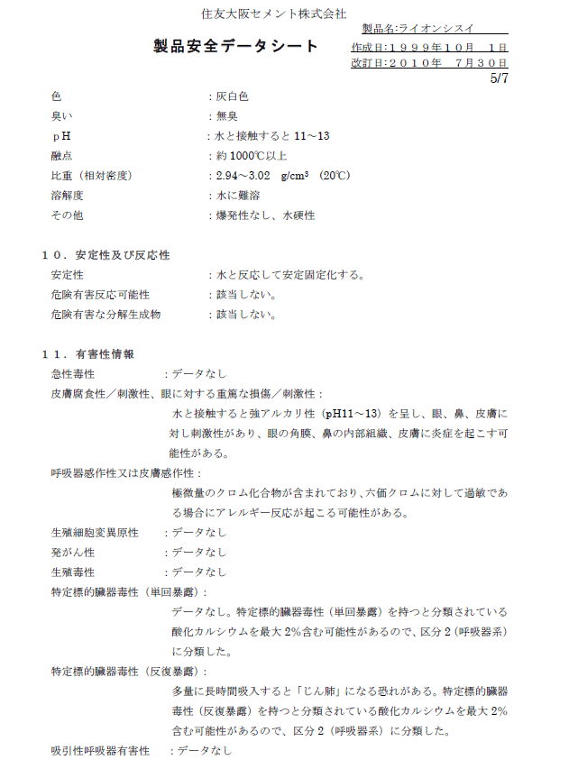 住友大阪セメント ライオンシスイ 101 105 115の通販 送料無料でお届け