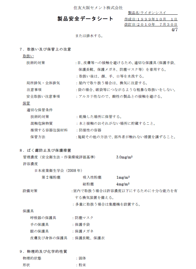 住友大阪セメント ライオンシスイ 101 105 115の通販 送料無料でお届け