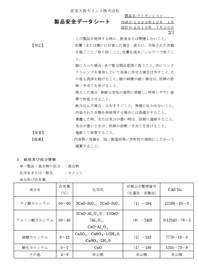 ライオン止水　101　(20kgペール缶（5kgポリ袋×4）) - 2