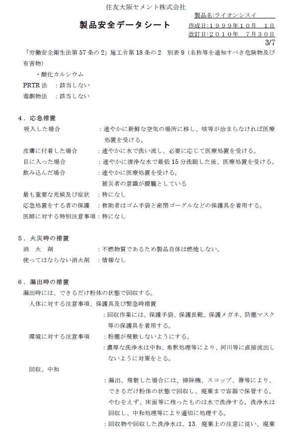 住友大阪セメント ライオンシスイ 101 105 115の通販 送料無料でお届け