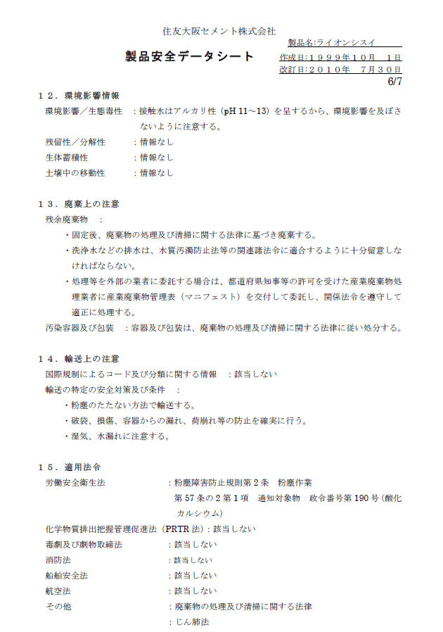 住友大阪セメント ライオンシスイ 101 105 115の通販 送料無料でお届け