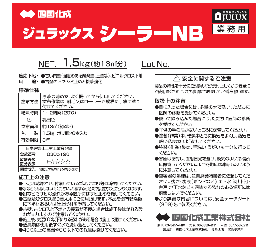 四国化成 ジュラックスシーラーNBの通販 送料無料・激安価格で販売中！