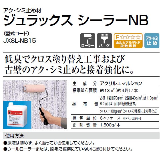 四国化成 ジュラックスシーラーNBの通販 送料無料・激安価格で販売中！