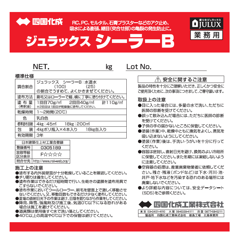 四国化成 ジュラックスシーラーB（4kg・18kg）の通販 送料無料・激安価格で販売中！