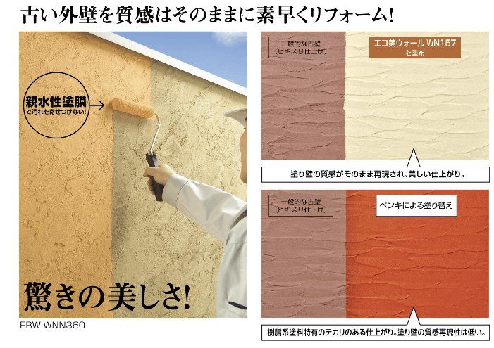 四国化成 エコ美ウォール耐水タイプ 商品画像