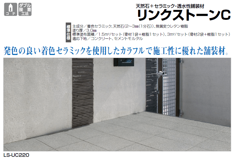 四国化成 リンクストーンS 1.5平米セット 天然石舗装材 無黄変タイプ 374 - 2