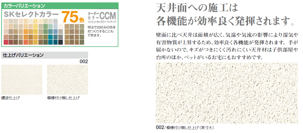 四国化成 けいそうモダンコート天井 商品画像