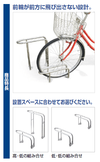 四国化成 サイクルラックS5型 商品特長画像