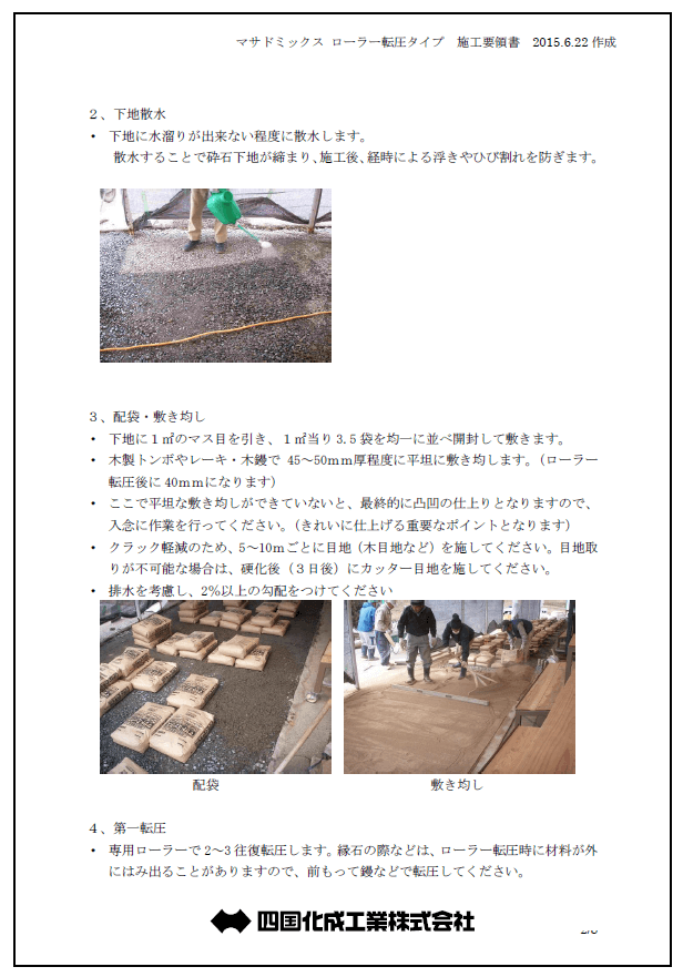 全商品オープニング価格特別価格】 nakamasa-store2号店四国化成 マサドミックスローラー転圧タイプ専用ローラー ローラー小MDR-S 