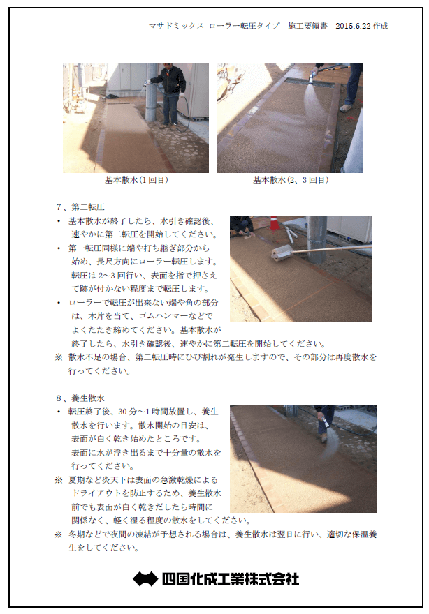 四国化成 マサドミックスローラー転圧タイプ専用ローラー (ローラー小MDR-S) 通販