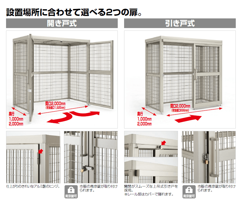 ゴミストッカーAMF型　開き戸式・引き戸式の違い