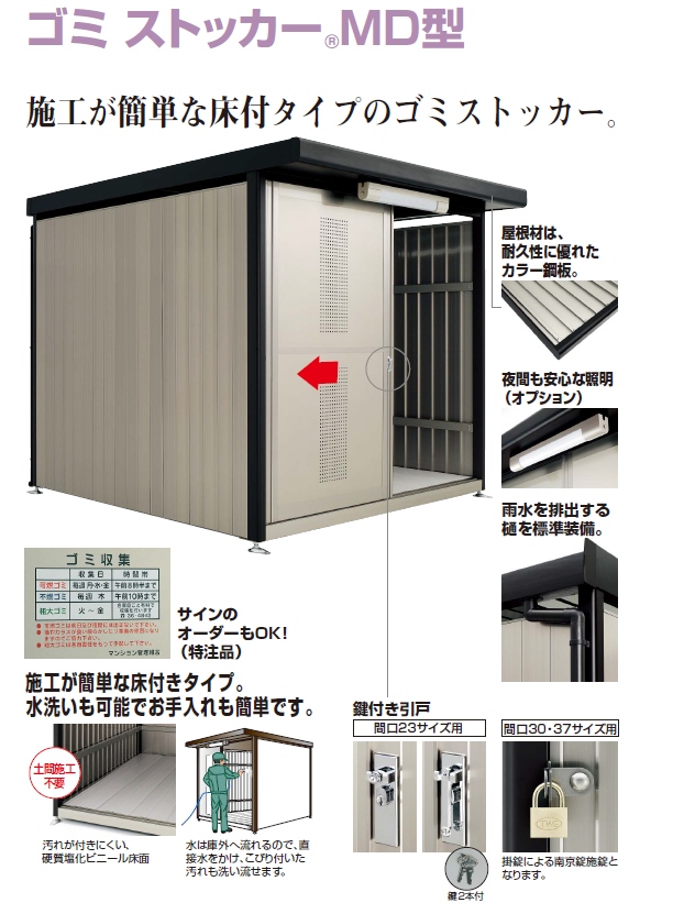 四国化成　ゴミストッカーMD型　商品特長画像