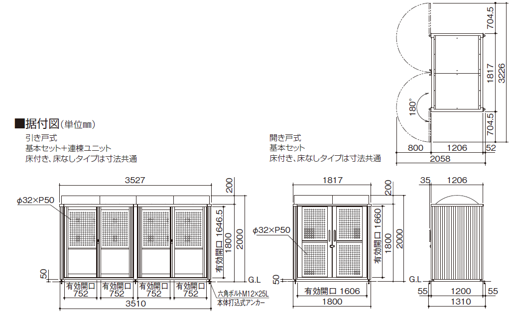 四国化成 ゴミストッカーPM型 引き戸式 開き戸式の販売