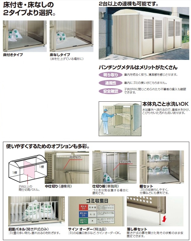 四国化成 ゴミストッカーPM型 引き戸式 開き戸式の販売