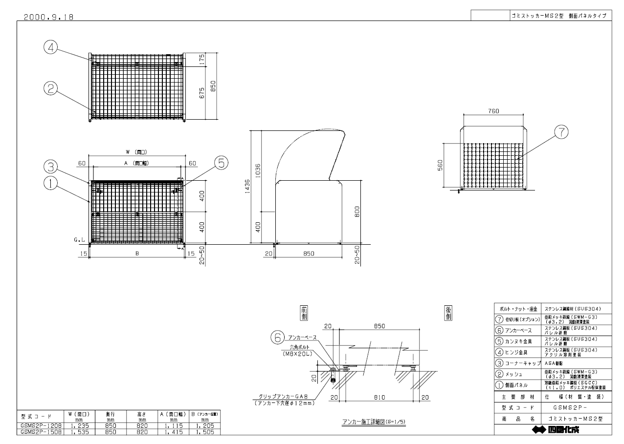 正規代理店 ゴミストッカー MS2型 900L 上開き 前倒し式 側面メッシュタイプ GSMS2M-1210BK