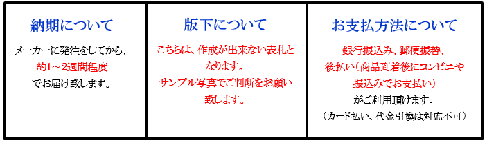 納期やお支払方法について