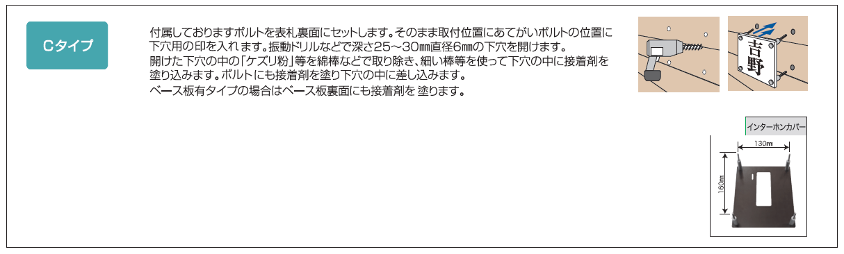 丸三タカギ　インターホンカバー　取り付け方法について