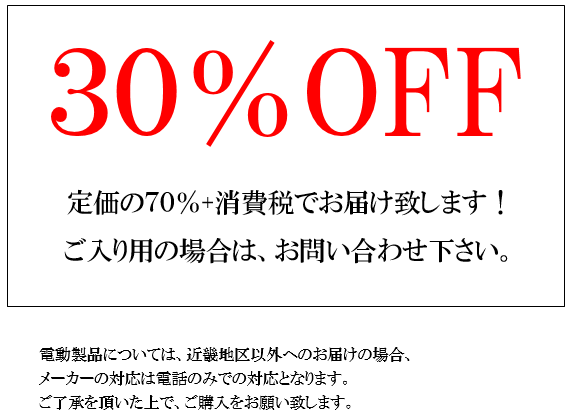 30%OFF画像