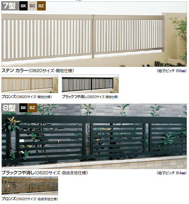 四国化成 ラインフェンス7型 ラインフェンス8型画像