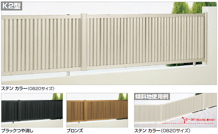 四国化成　ルーバフェンスK2型　写真