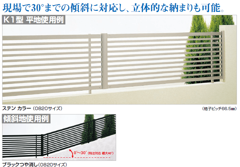 四国化成　格子フェンスK1型画像