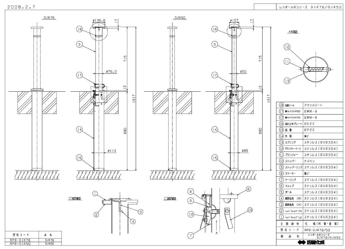 四国化成 レコポールS 取り外し式（ホルダー付き） 片フック付 RPS-CTK50S - 4