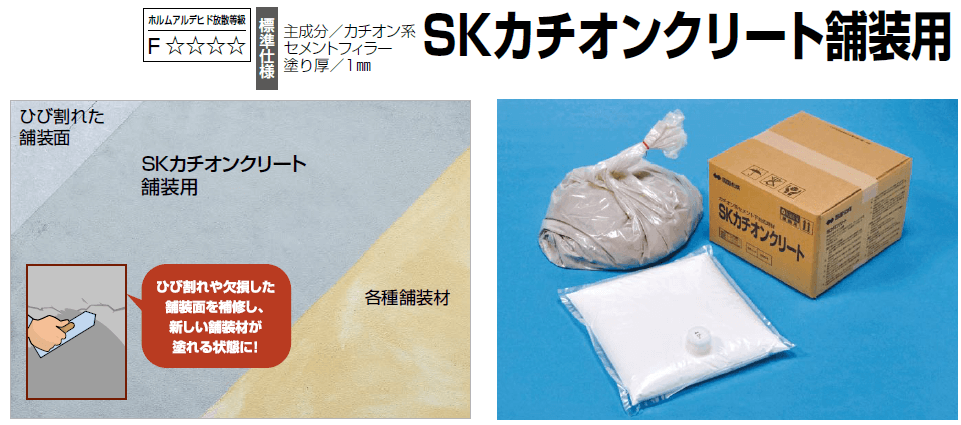 四国化成 Skカチオンクリート舗装用の通販 送料無料でお届け致します