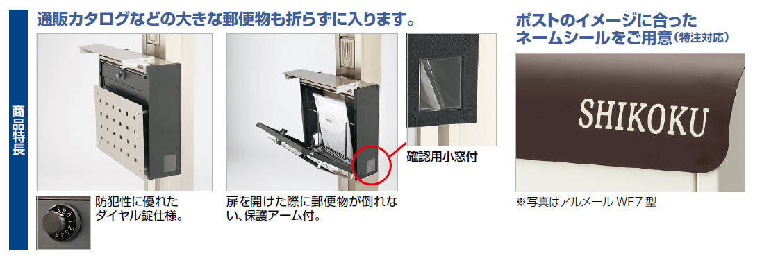 アルメールWF3型商品特長画像