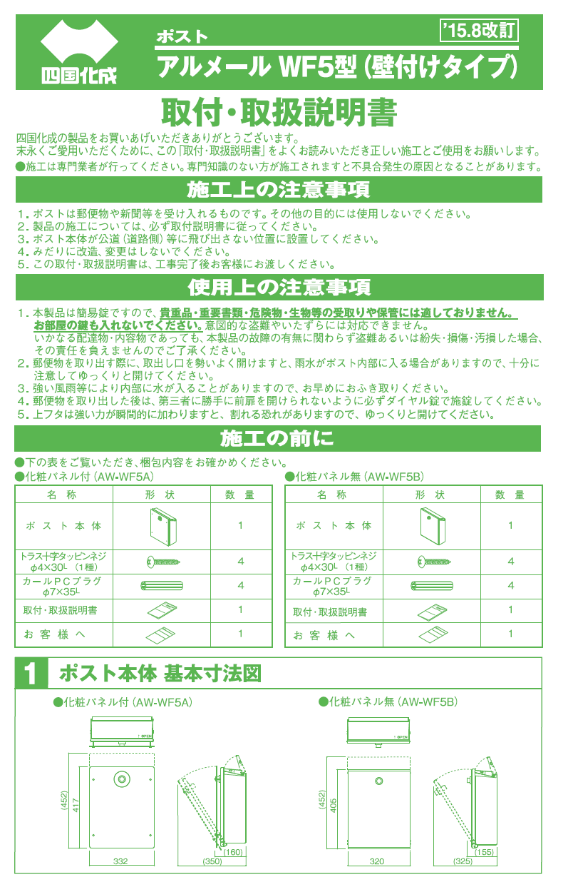 四国化成 アルメールWF5型の通販 メーカー価格表の50％OFF+送料無料で ...