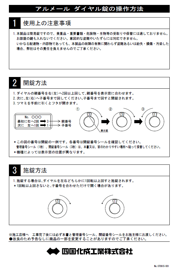 受賞店 四国化成 アルメールDUAL1型 Pタイプ ダイヤル錠仕様 AM-DUAL1PD 郵便ポスト ブラックつや消し