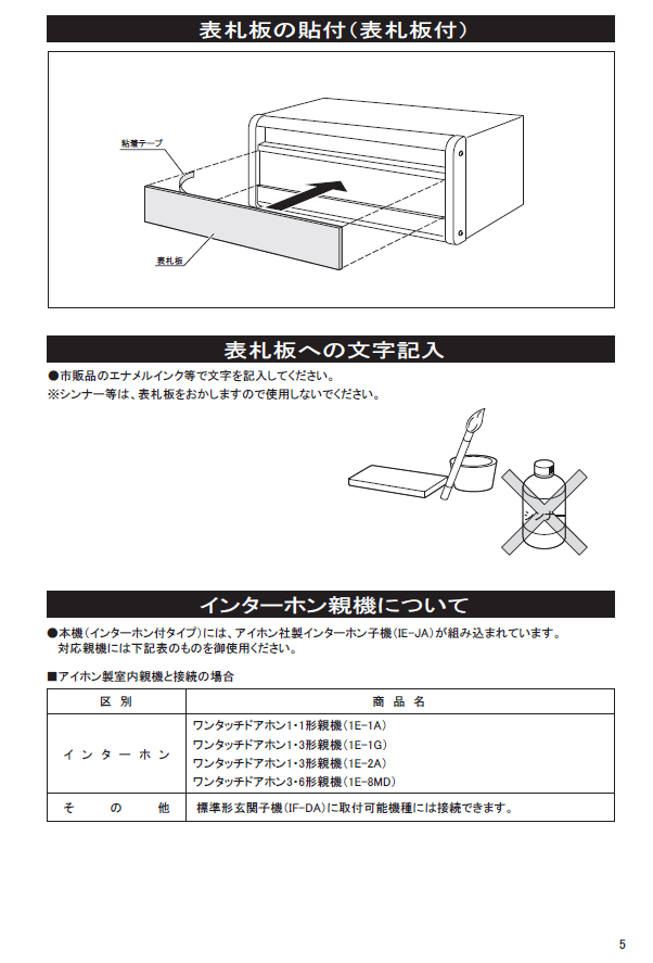 アイホン ワンタッチドアホン1・1 親機 IE-1A - 5