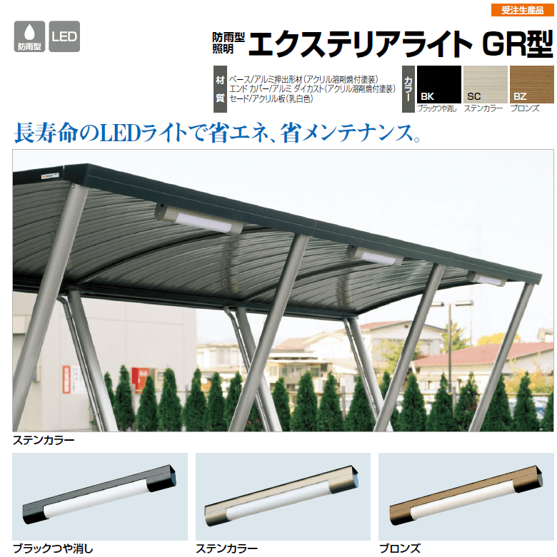 四国化成 エクステリアライトGR型画像