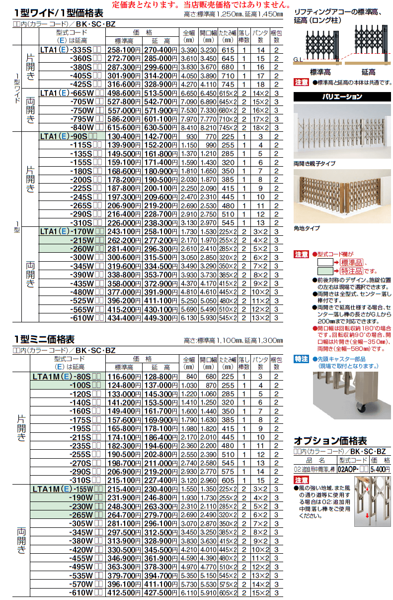 四国化成 リフティングアコー1型 両開き 480W 延高 『カーゲート 伸縮門扉』 門扉、玄関