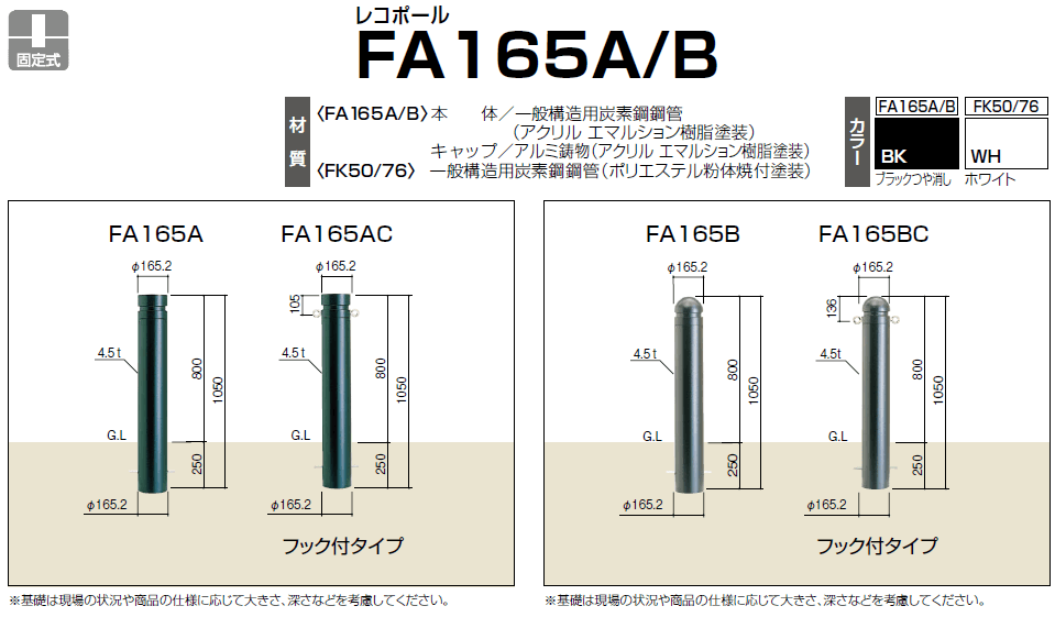 本店は 四国化成 レコポールFA 固定式 フック付きタイプ RP-FA165BCBK ブラックつや消し