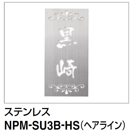 四国化成 NPM-SU3B-HS画像
