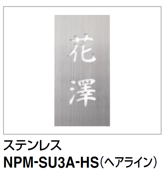 四国化成 NPM-SU3A-HS画像