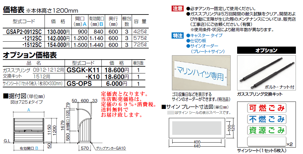ゴミストッカーAP2型 サイズと定価表画像
