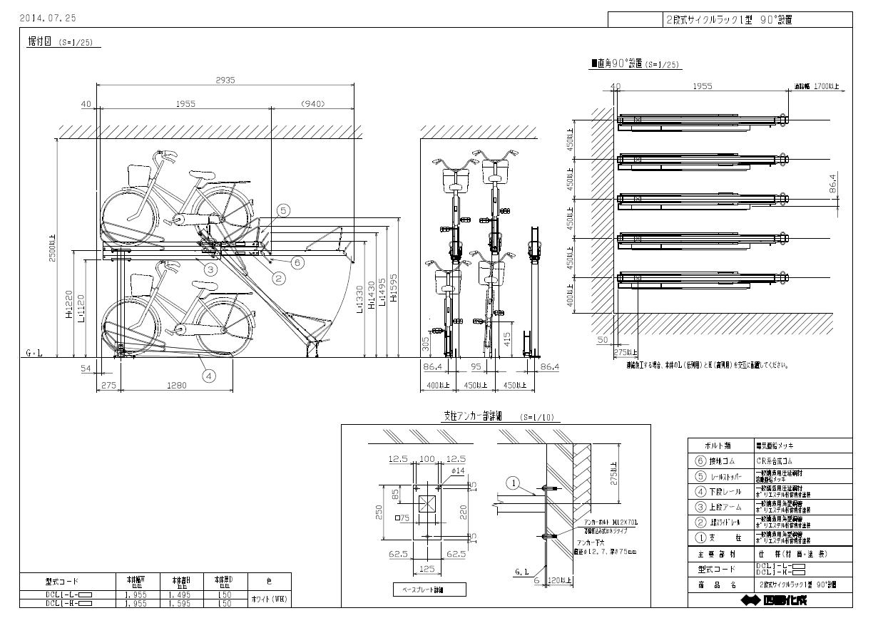 2段式サイクルラック1型 自転車置き場-