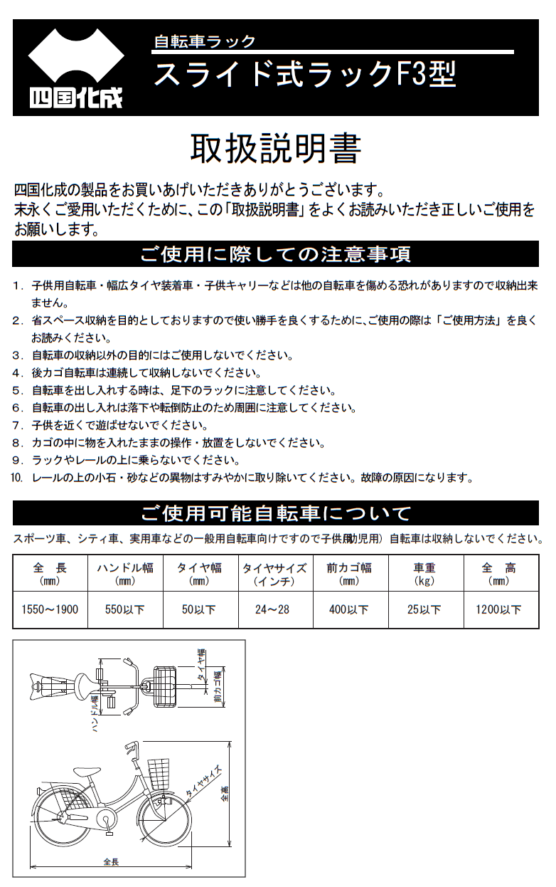 四国化成 スライド式ラックF3型の販売