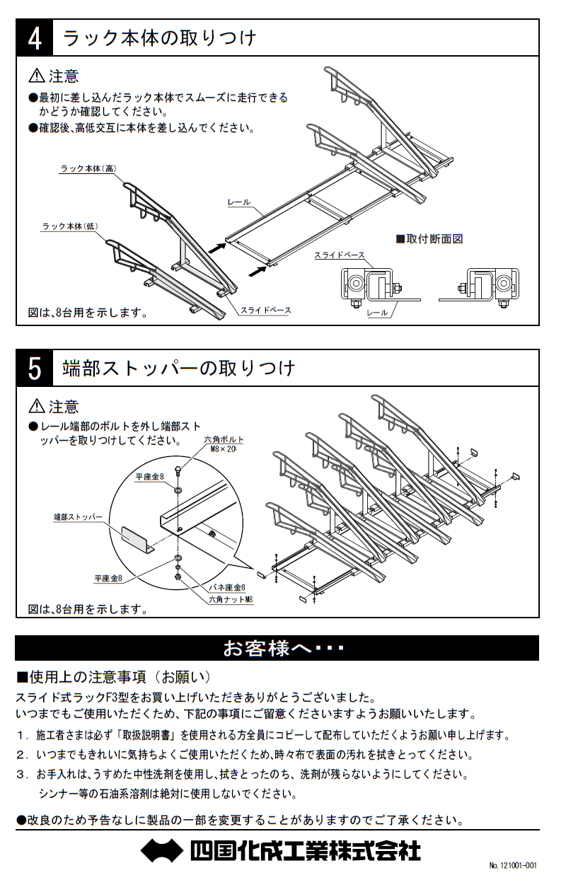 四国化成 スライド式ラックF3型の販売