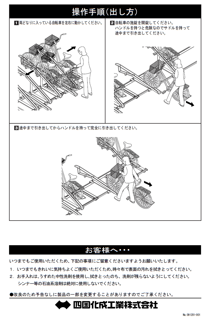 四国化成 スライド式ラックF3型の販売