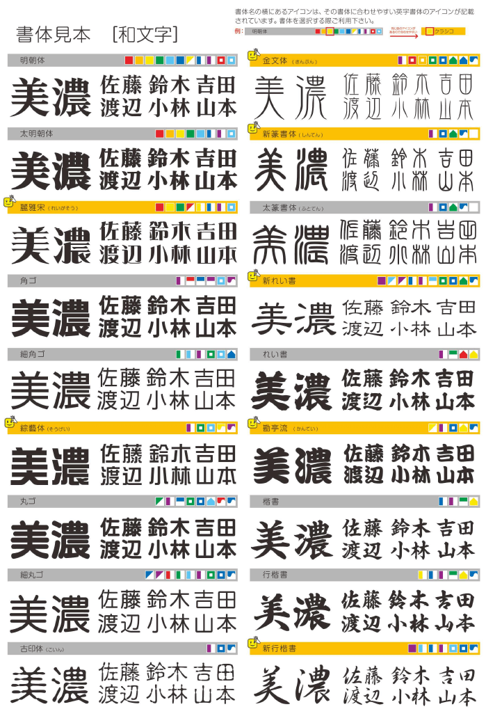 美濃クラフト　漢字書体画像1