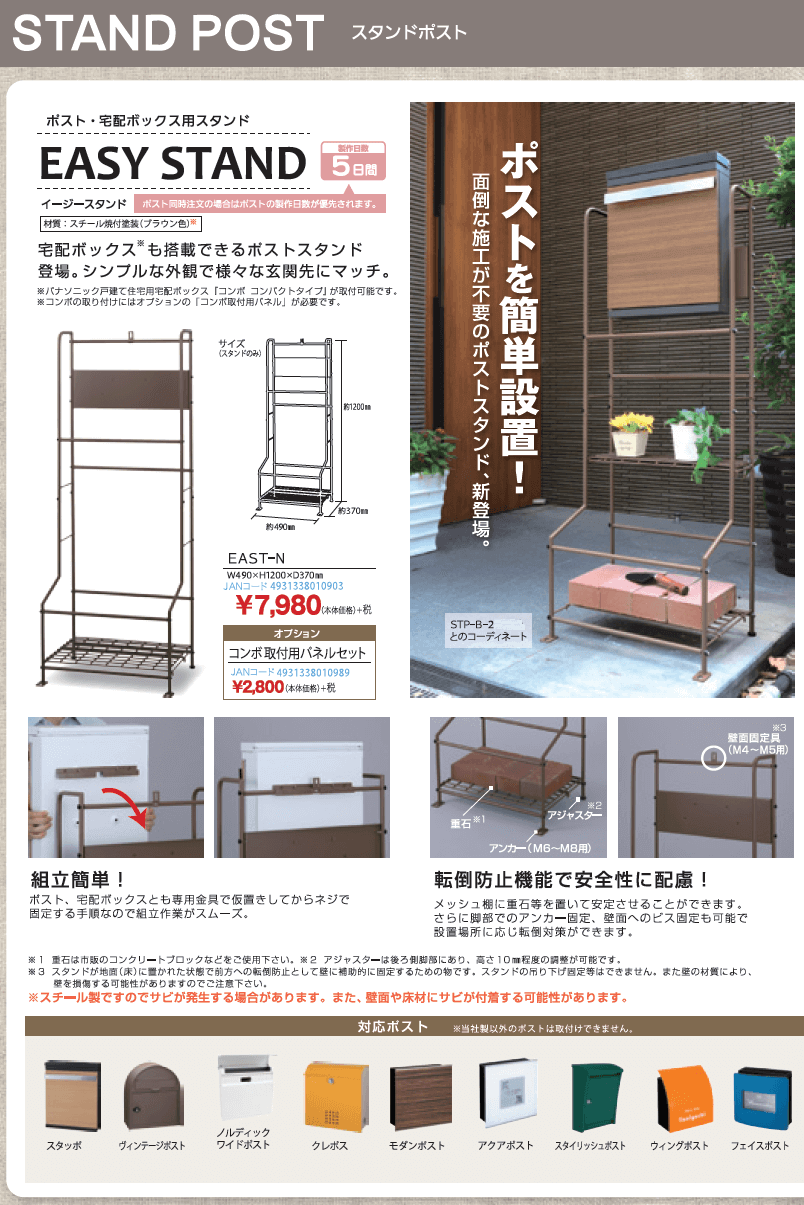 丸三タカギ　EAST-N　イージースタンド　EASY STAND　商品特長1