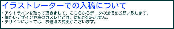 イラストレーターでの入稿について