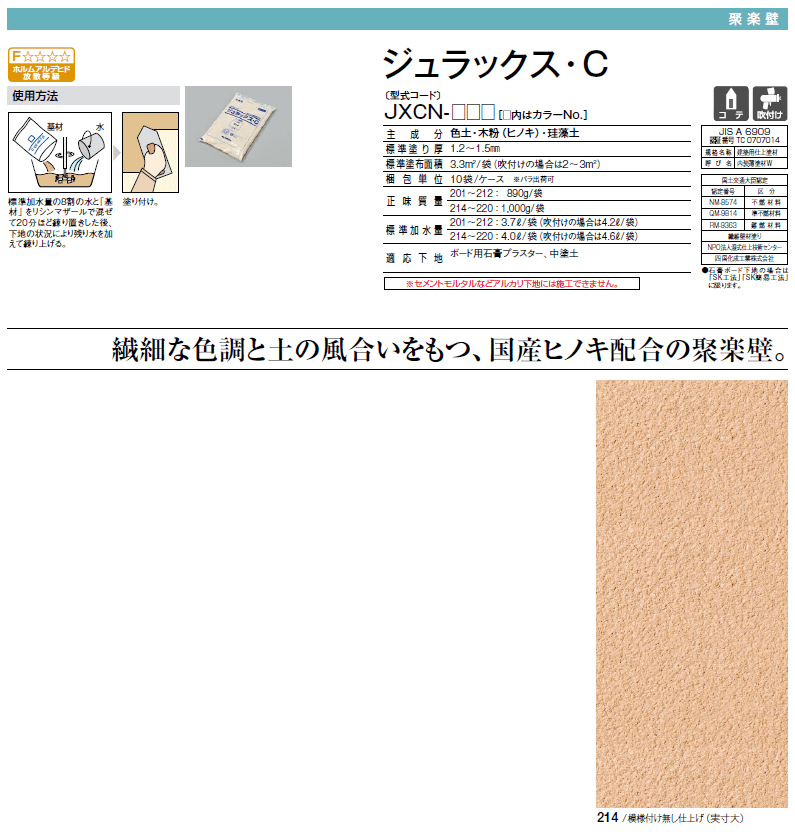 信頼】 26 1:59までポイント2倍 四国化成 補助材 アク シミ止め材 ジュラックスシーラーＮＢ 1.5kgポリ瓶 JXSL-NB15 I 